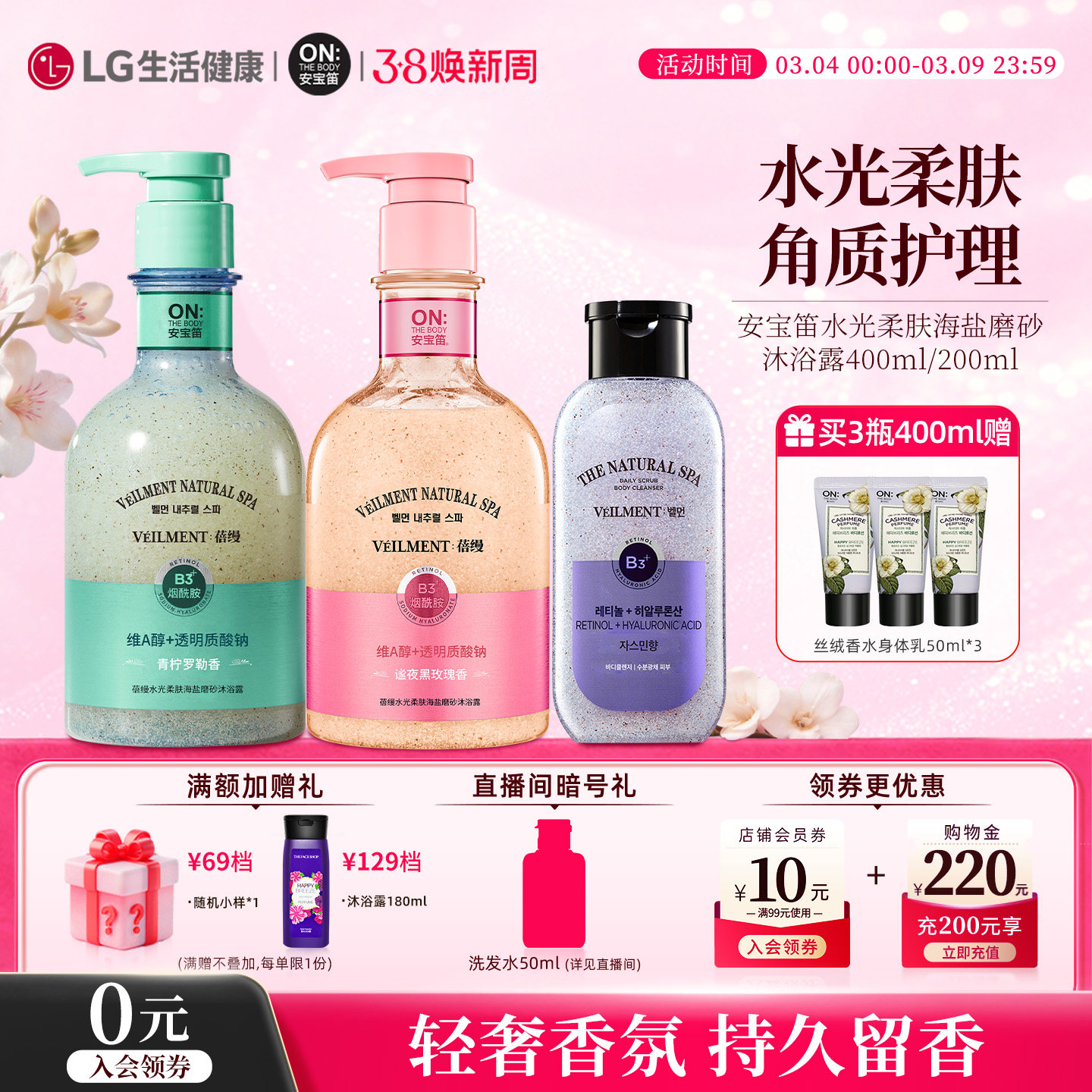 LG生活健康 安宝笛蓓缦水光柔肤海盐磨砂沐浴露清洁去角质正品