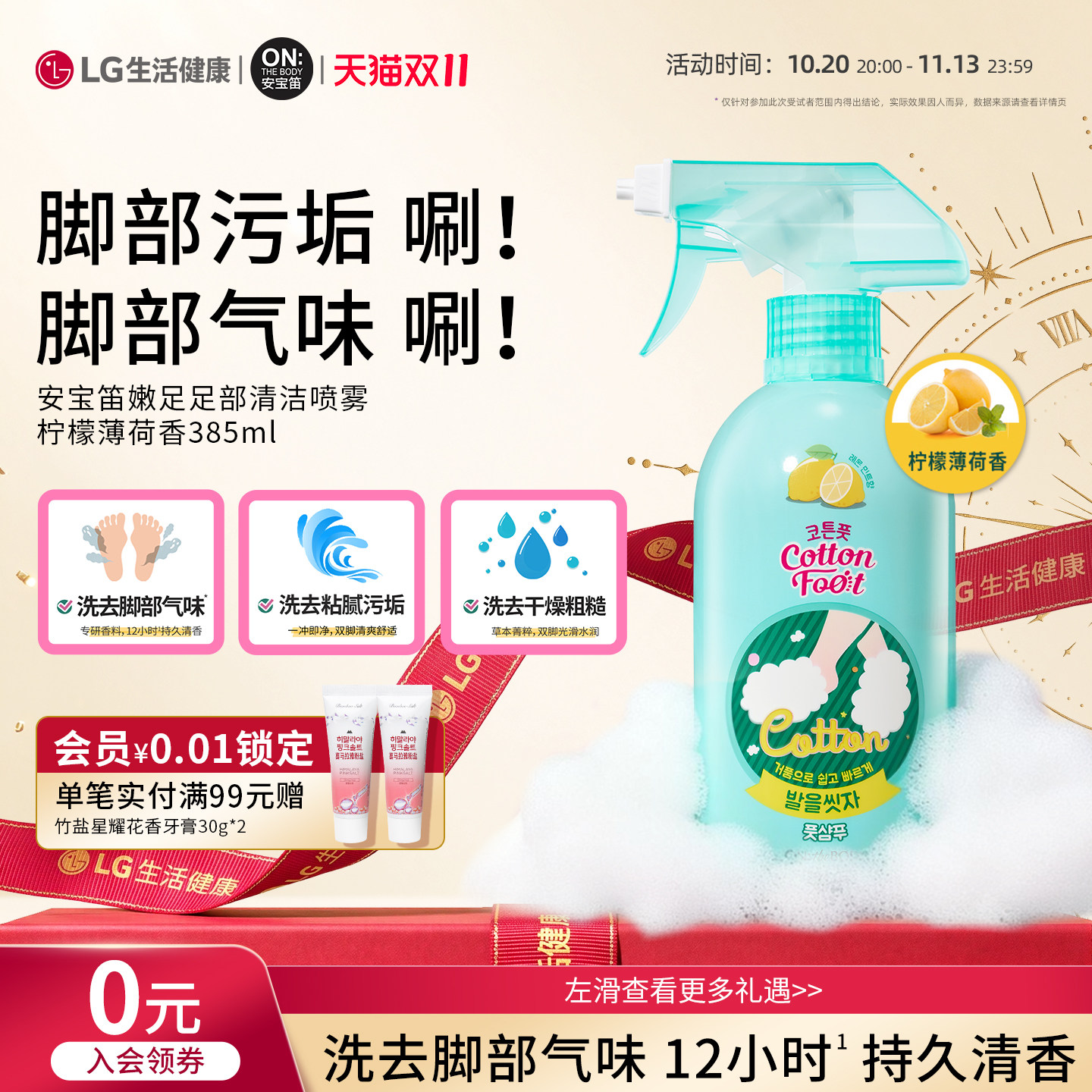 LG生活健康 安宝笛足部清洁喷雾cotton foot洗脚液 柠檬薄荷香