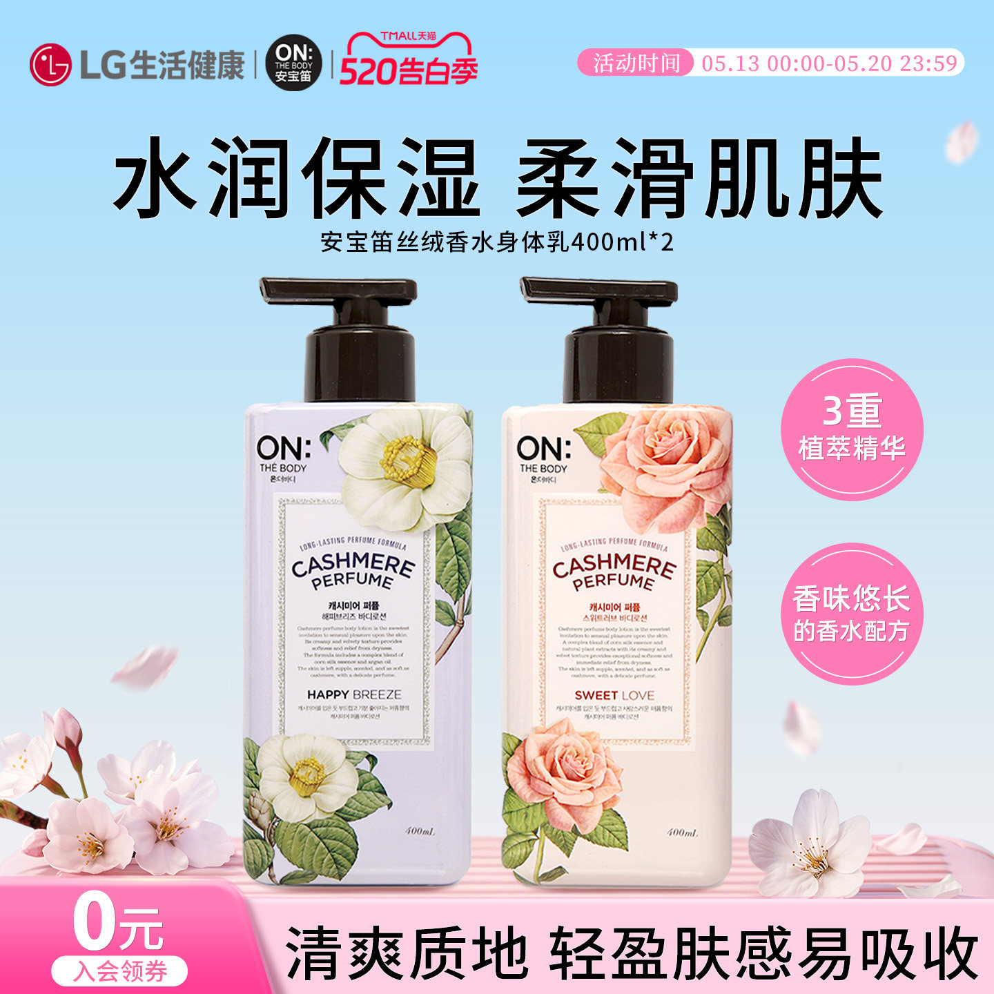 LG安宝笛丝绒香水身体乳春夏保湿滋润官方旗舰店持久留香润体乳液