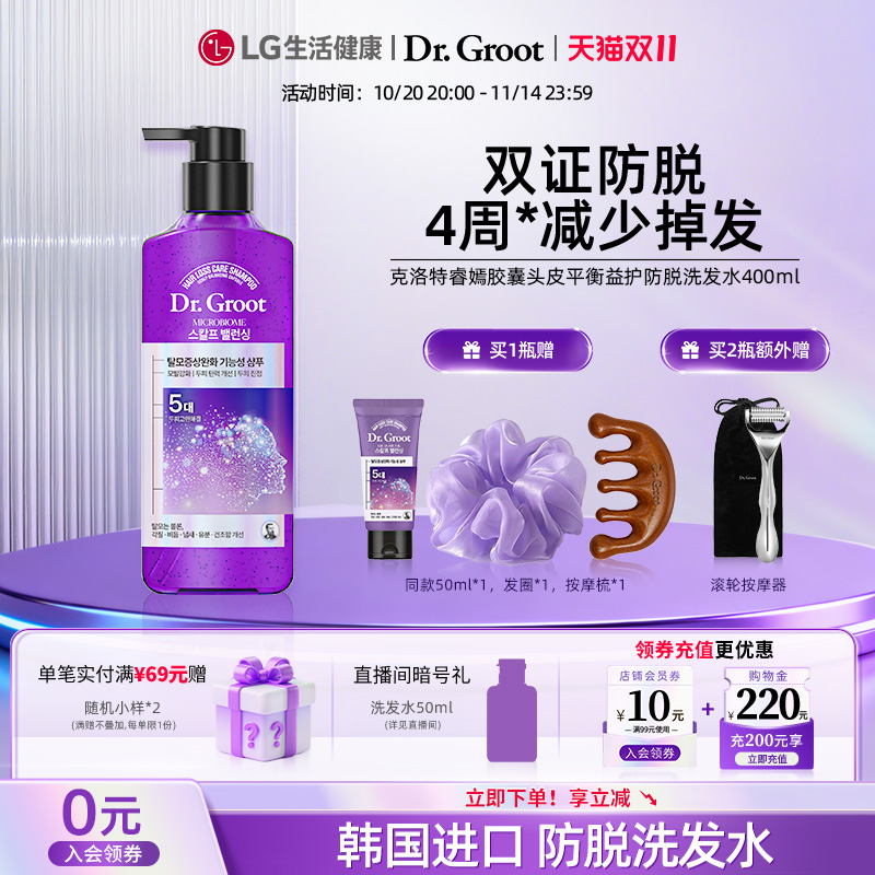 【韩国防脱】克洛特侧柏叶固发密发洗发水控油蓬松防断发