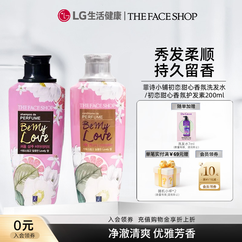 菲诗小铺护发素清洁洗发水200ml