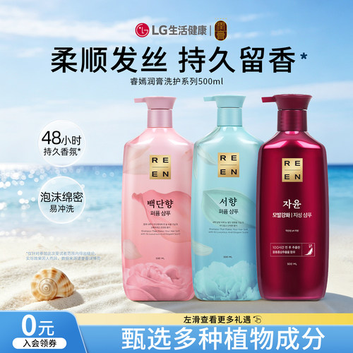 LG润膏瑞香洗发水滋养留香