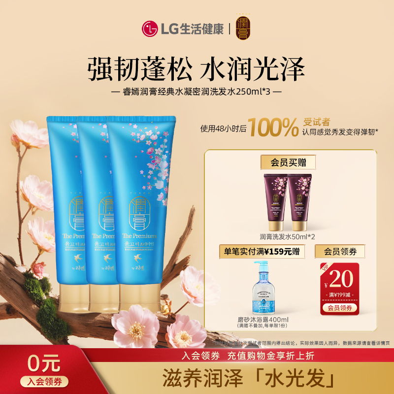 LG睿嫣润膏水凝密润洗发水改善毛躁滋润干枯柔顺洗护250ml*3