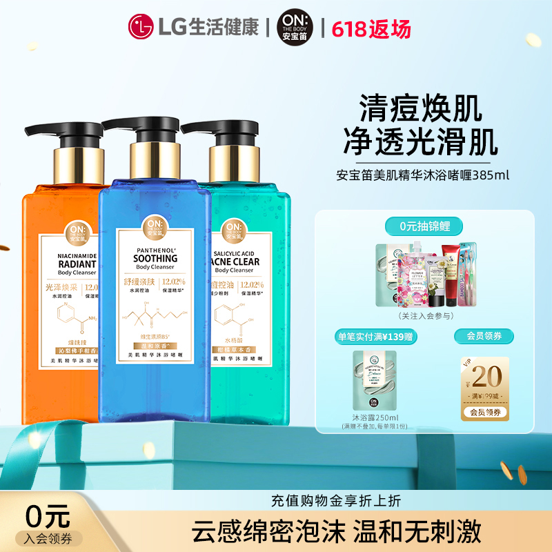 【新品首发】安宝笛美肌精华沐浴啫喱385ml适用不同肤质多效护理