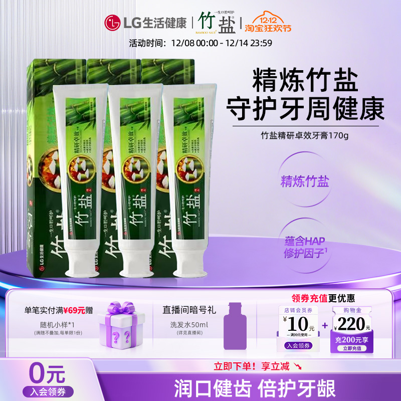竹盐清新口气清新口气精研卓效