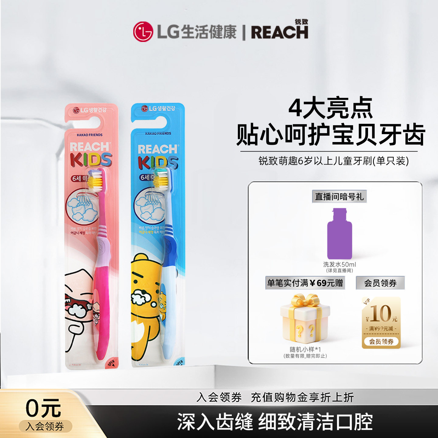 LG生活健康锐致萌趣6岁以上儿童牙刷1支装 深入齿缝细致清洁口腔
