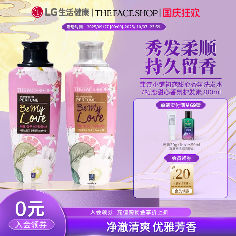 菲诗小铺护发素清洁洗发水200ml