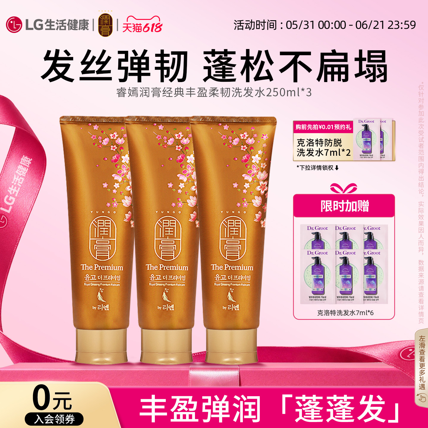 LG睿嫣润膏丰盈柔韧洗发水双支装250ml*3弹韧润泽蓬松持久留香