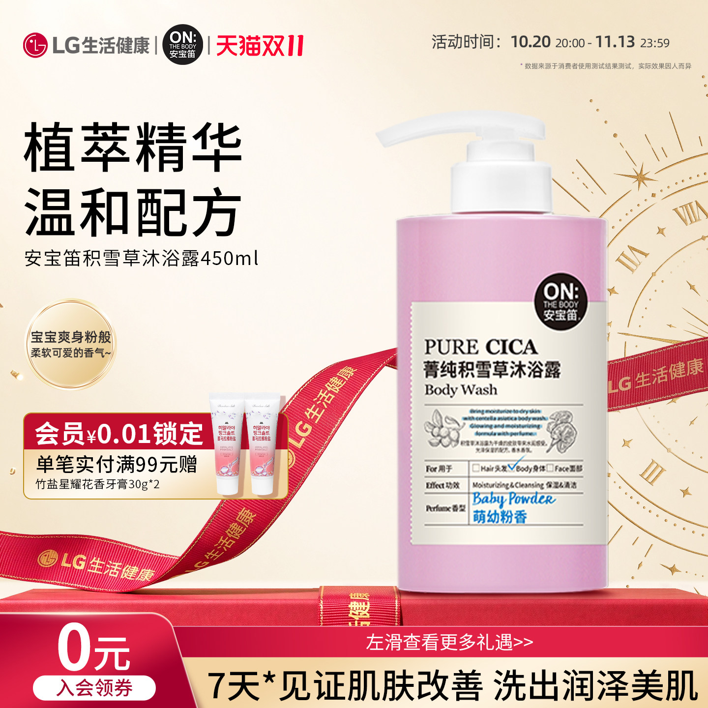 LG生活健康 安宝笛积雪草沐浴露清洁保湿450ml持久留香成人正品