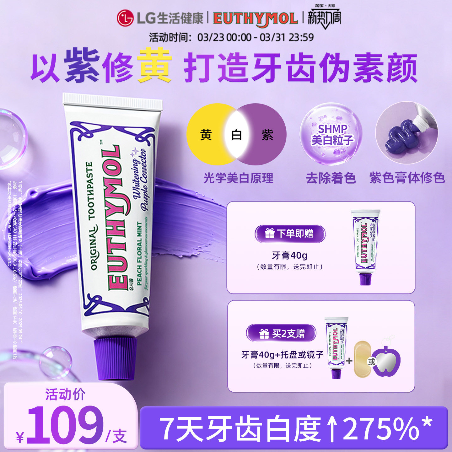 LG生活健康 悦滋木紫光色修美白牙膏韩国成人去黄清新口气护牙龈