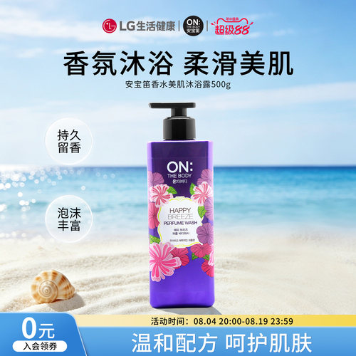 安宝笛清洁香氛香水沐浴露