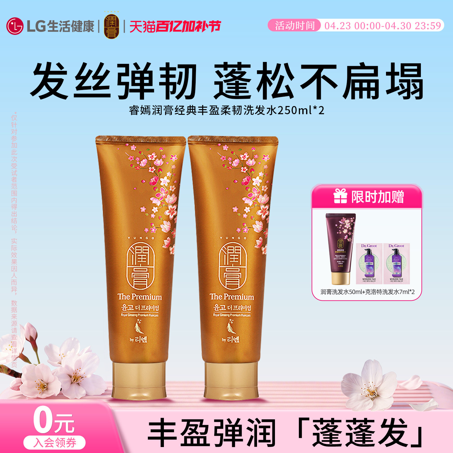LG生活健康 睿嫣润膏丰盈柔韧洗发水双支装弹韧润泽蓬松持久留香