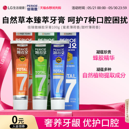LG生活健康倍瑞傲进口牙膏