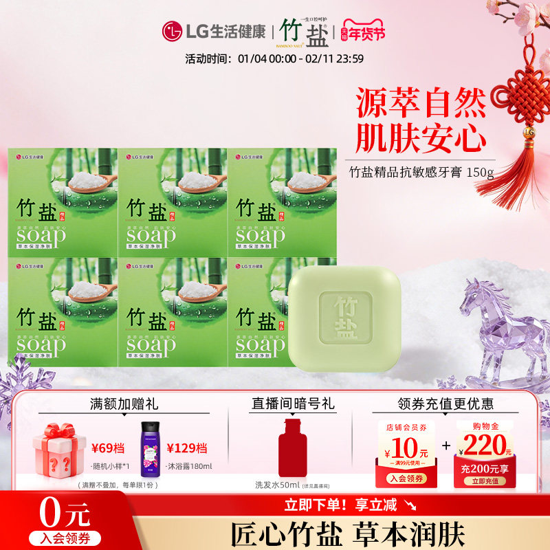 LG生活健康 竹盐精品香皂110g 身体沐浴护理常备,洗护清洁剂/卫生巾/纸/香薰,香皂,淘宝优惠券,粉丝福利购,淘宝优惠卷