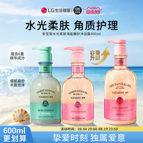 安宝笛海盐磨砂沐浴露600ml