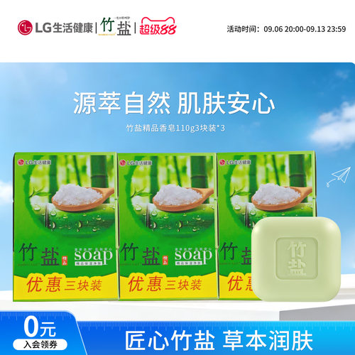 竹盐精品保湿香皂洗澡洗脸