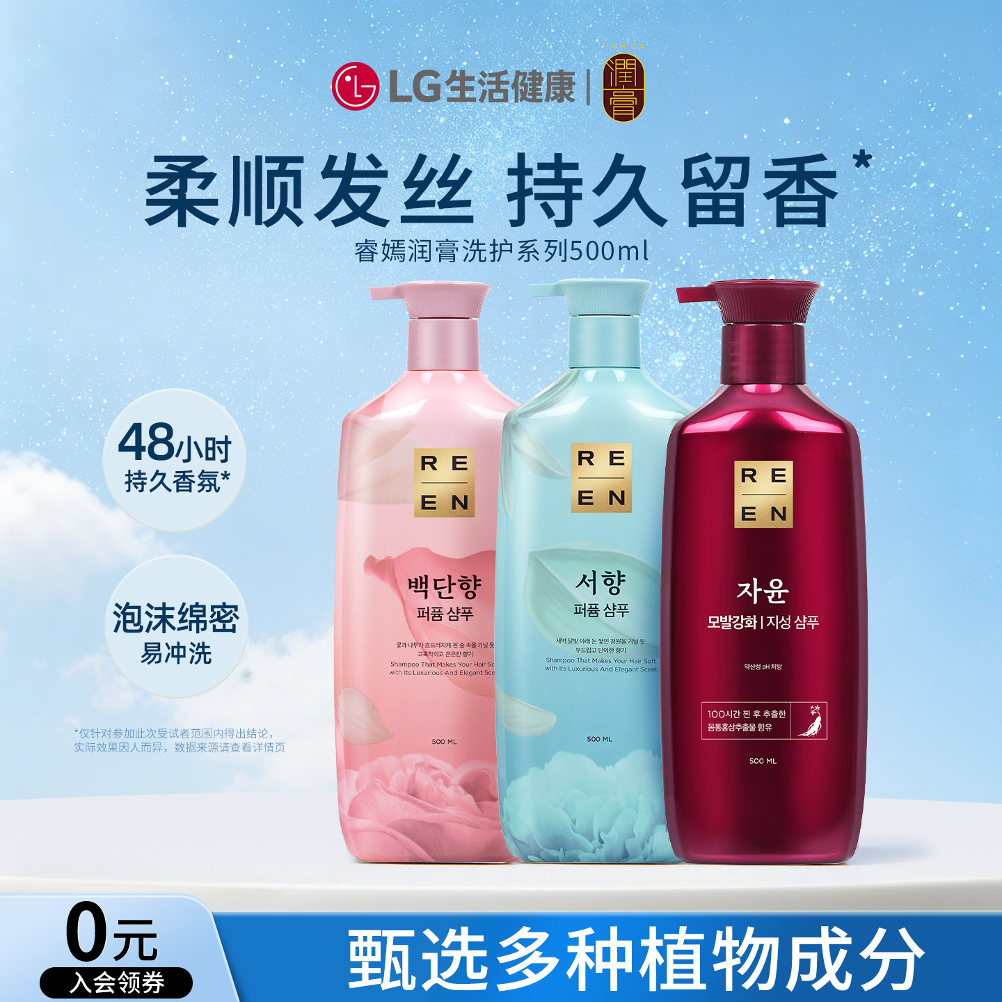 LG睿嫣润膏瑞香洗发水护发素 改善毛躁滋养留香氛男女韩国进口