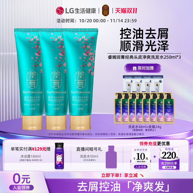 LG睿嫣润膏去屑洗发水女套装头皮净爽控油250ml*3
