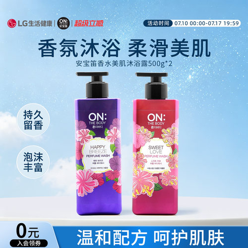 LG安宝笛香水沐浴露2瓶装
