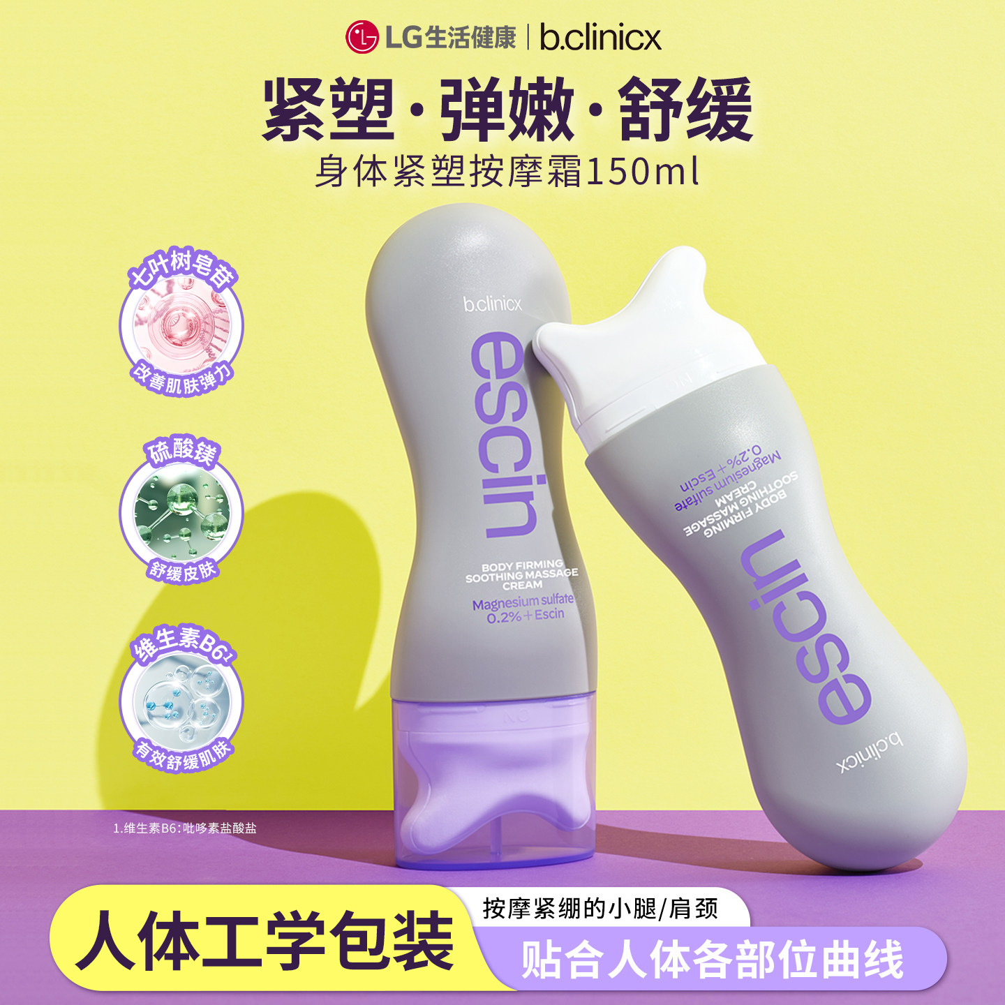 芭珂琳七叶树皂苷身体紧塑按摩霜