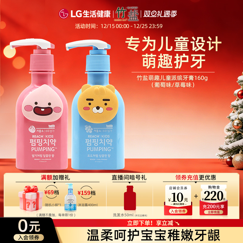 LG生活健康 竹盐2-12岁儿童牙膏按压式含氟防蛀牙萌趣派缤