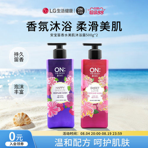 LG安宝笛香水沐浴露2瓶装