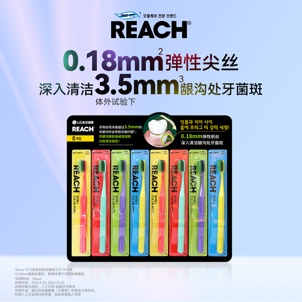 LG生活健康锐致龈沟深洁炫彩牙刷8支装成人软毛家庭囤货装