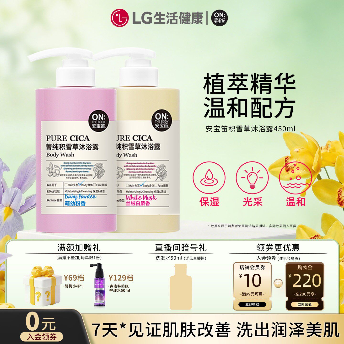【聚】安宝笛积雪草沐浴露清洁保湿450ml持久留香成人正品