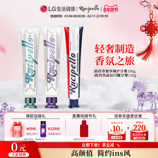 LG生活健康路西菲奢享臻护牙膏轻奢香氛高颜值清新口气100g/130g