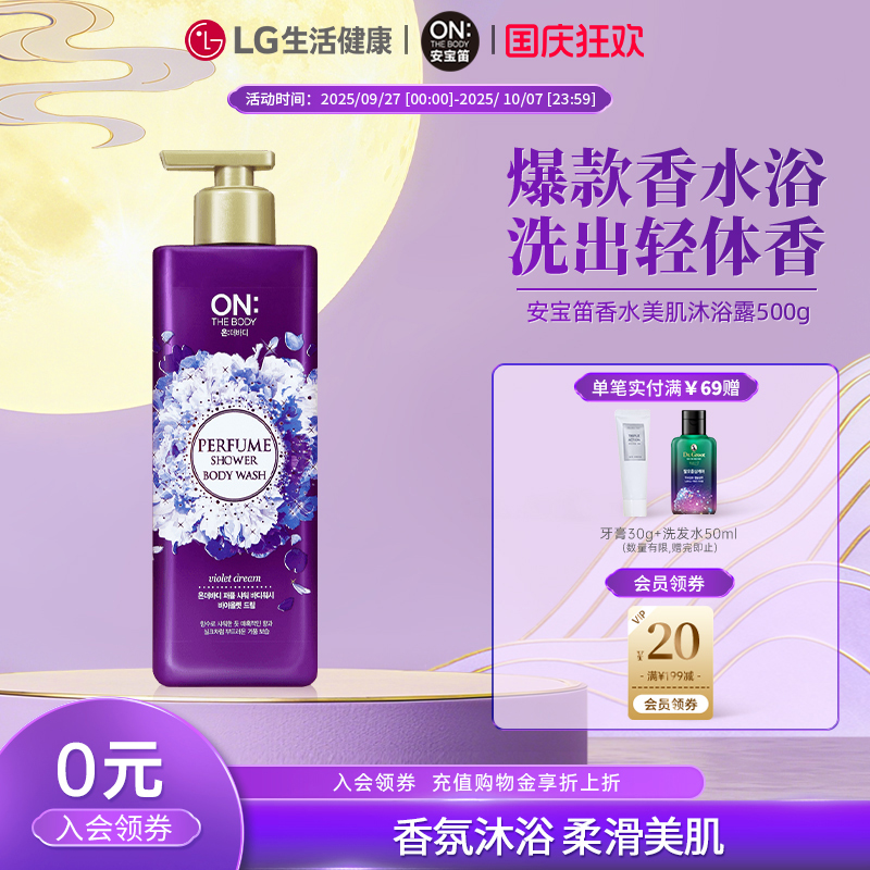 安宝笛清洁香氛香水沐浴露