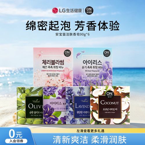 安宝笛樱花洁肤香皂官方正品