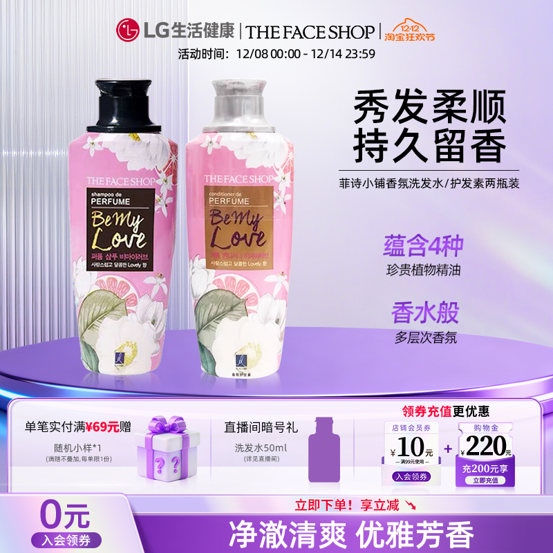 LG生活健康菲诗小铺洗发水香氛
