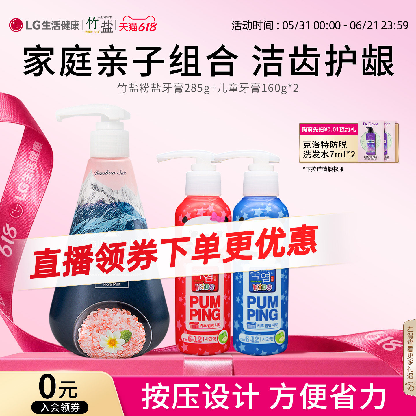 【直播间专享】竹盐喜马拉雅粉盐牙膏285g+儿童派缤牙膏160g*2