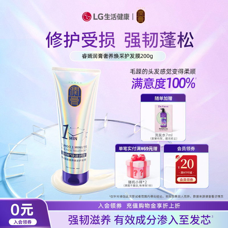 LG睿嫣润膏1分钟发膜护发素烫染受损修护干枯毛躁柔顺