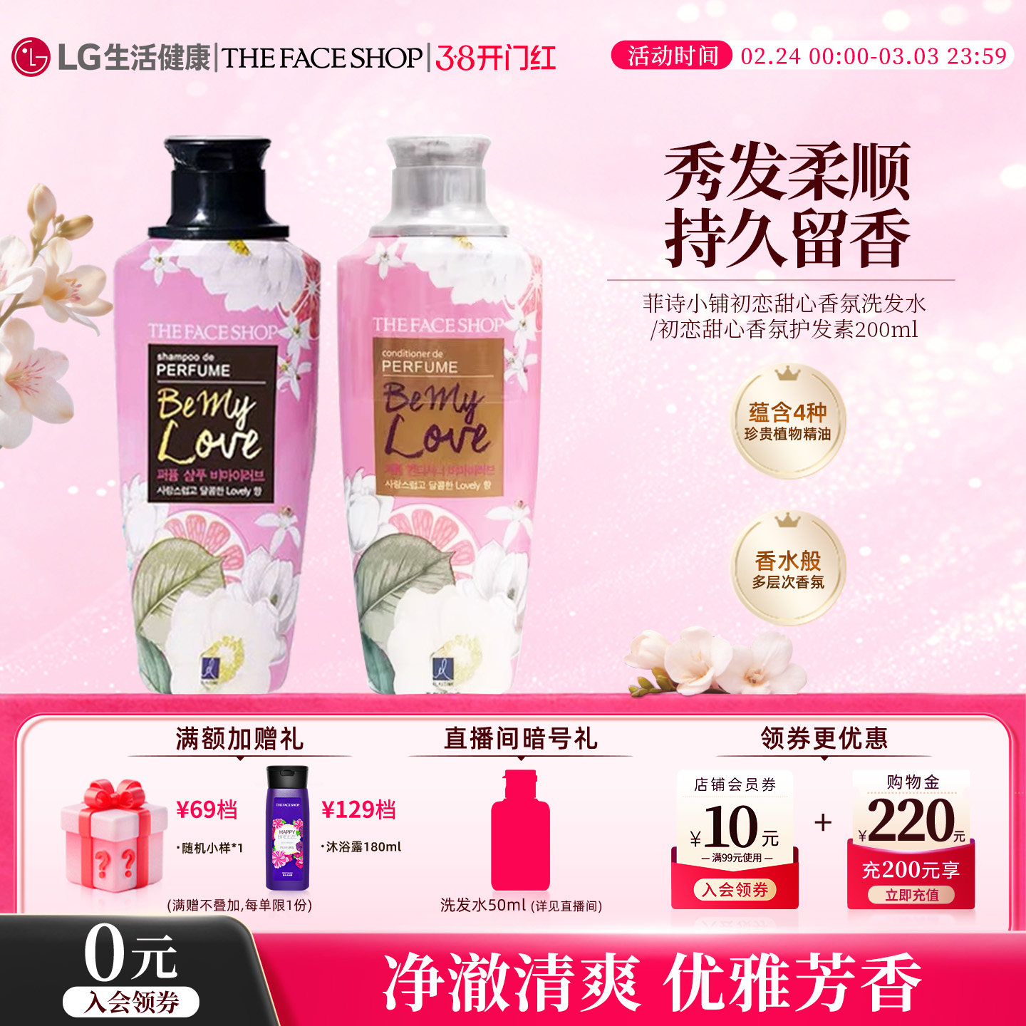 LG生活健康 菲诗小铺香氛洗发水护发素两瓶装