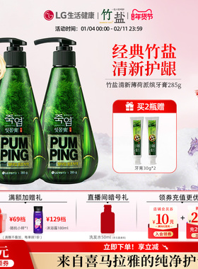 LG生活健康 竹盐牙膏清新薄荷香派缤按压式285g大容量家庭装