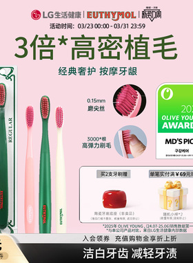 LG生活健康 悦滋木经典奢护牙刷 长头清洁牙齿深入齿缝软毛牙刷