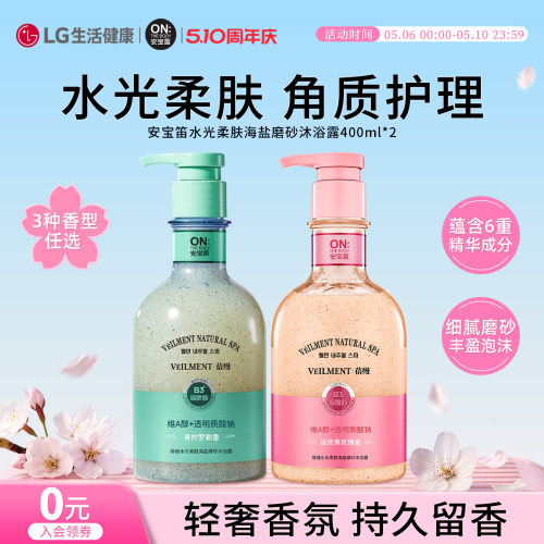 安宝笛磨砂沐浴露成人去角质