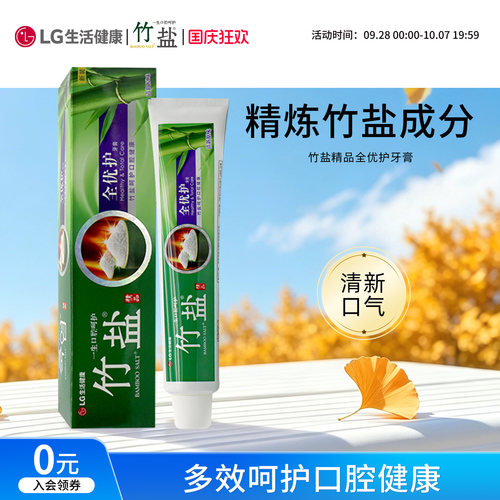 竹盐精品全优护牙膏清新口气