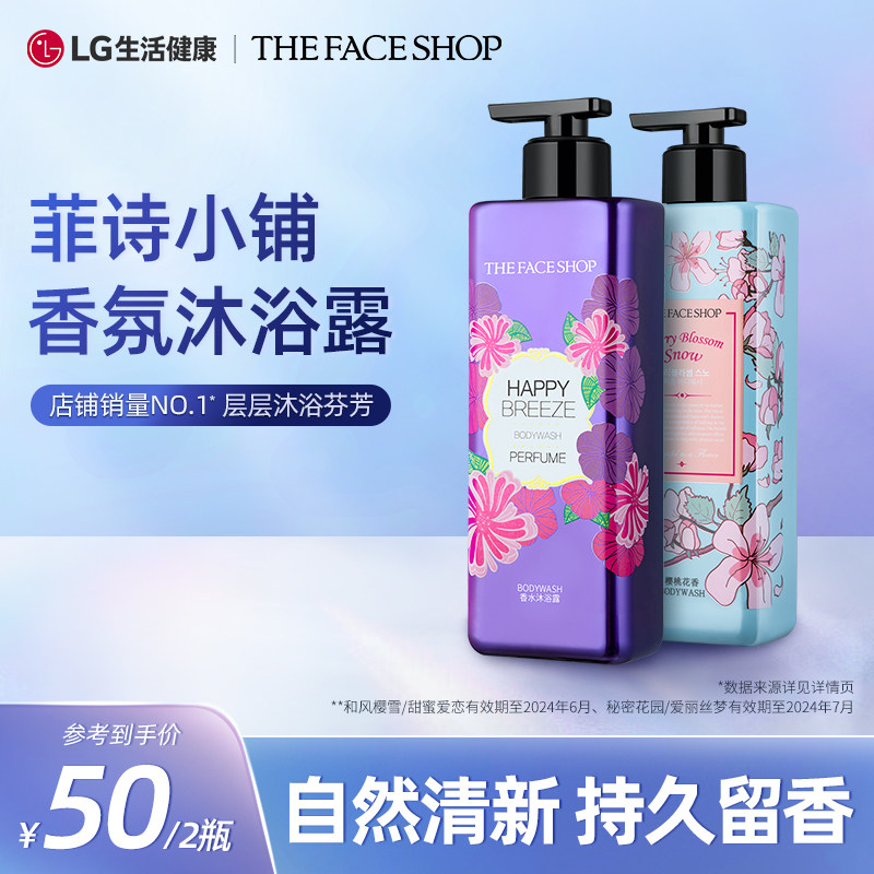 LG菲诗小铺香水型沐浴露持久留香保湿网红家庭装大容量2瓶旗舰店