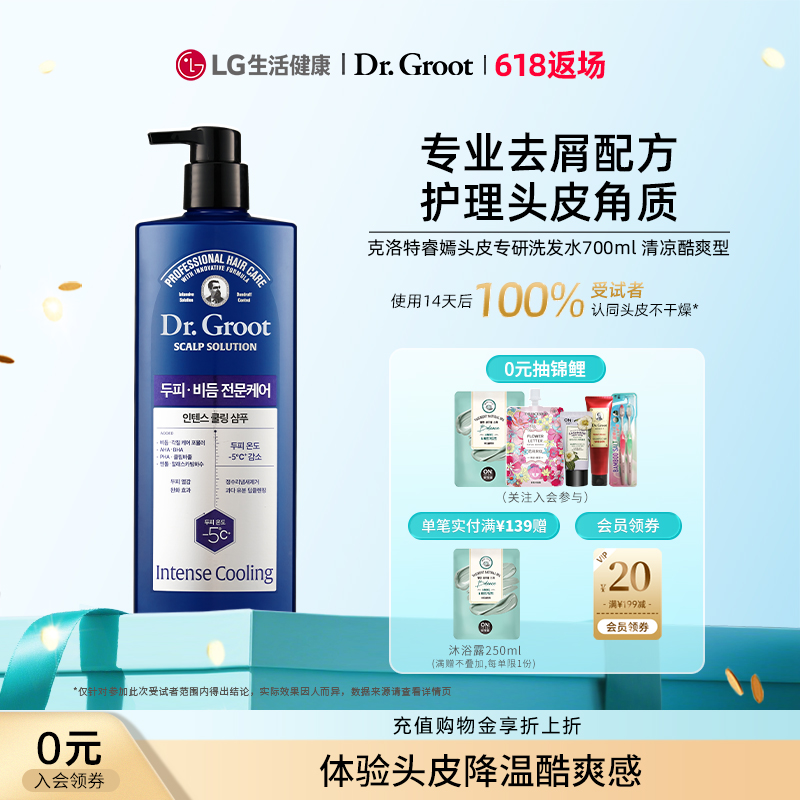 LG生活健康克洛特睿嫣头皮专研洗发水 清凉酷爽型700ml