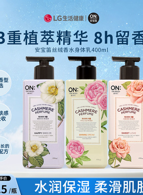 LG生活健康进口安宝笛丝绒香水持久留香身体乳保湿清爽滋润不黏腻