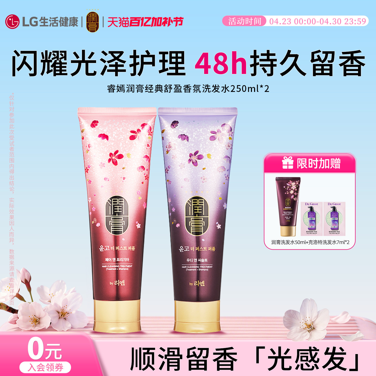 LG生活健康 睿嫣润膏48H留香小苍兰香氛洗发水洗头护发洗发膏