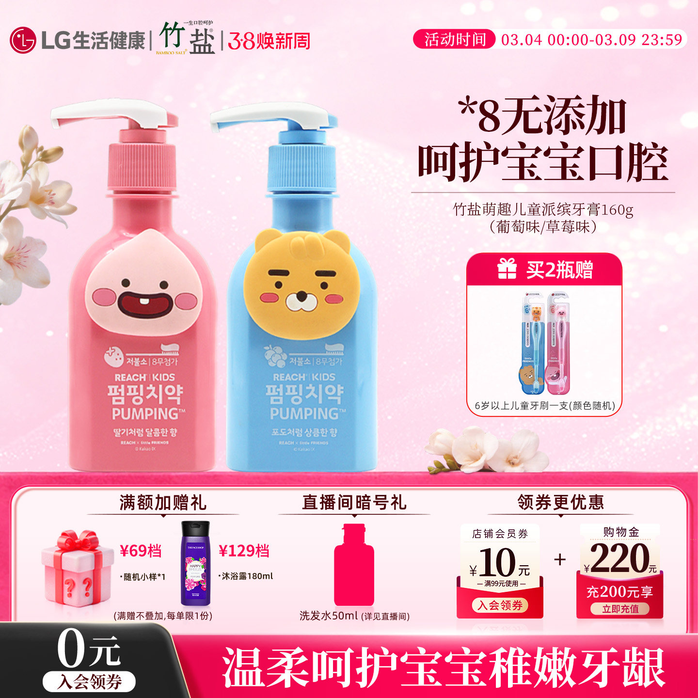 LG生活健康 竹盐2-12岁儿童牙膏按压式含氟防蛀牙萌趣派缤