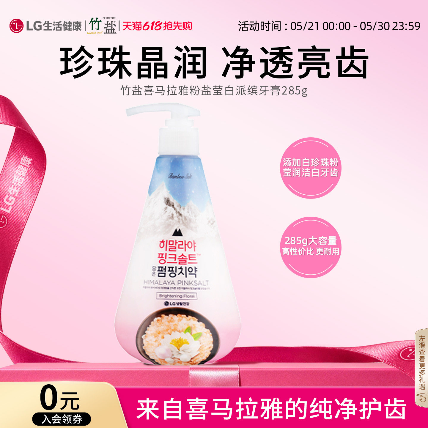LG生活健康海外进口竹盐喜马拉雅粉盐莹白派缤牙膏285g清洁牙齿