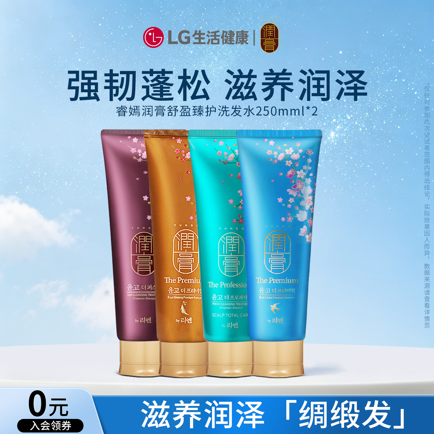 LG睿嫣润膏洗发水女洗护二合一洗发膏洗发露250ml官方旗舰店正品