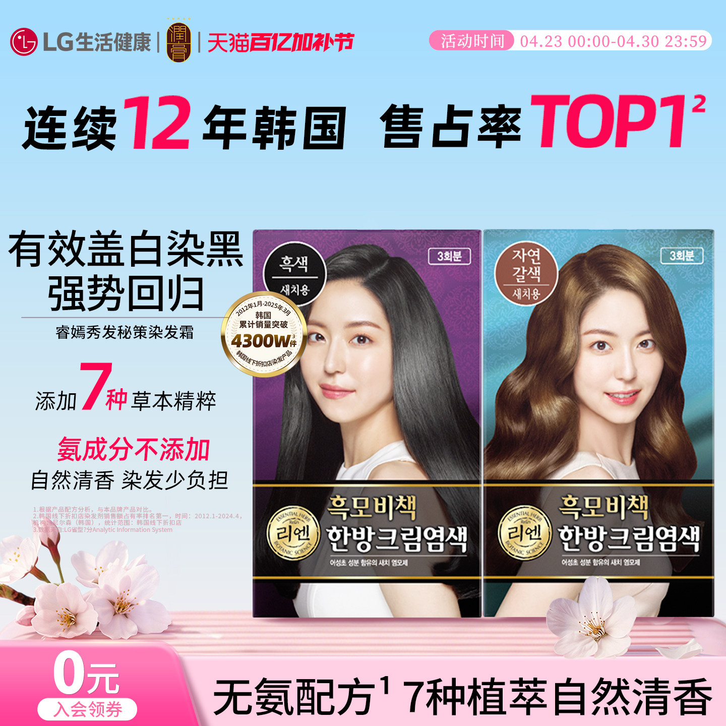 LG生活健康睿嫣润膏秀发秘策染发霜自然黑色褐色遮盖白发官方正品