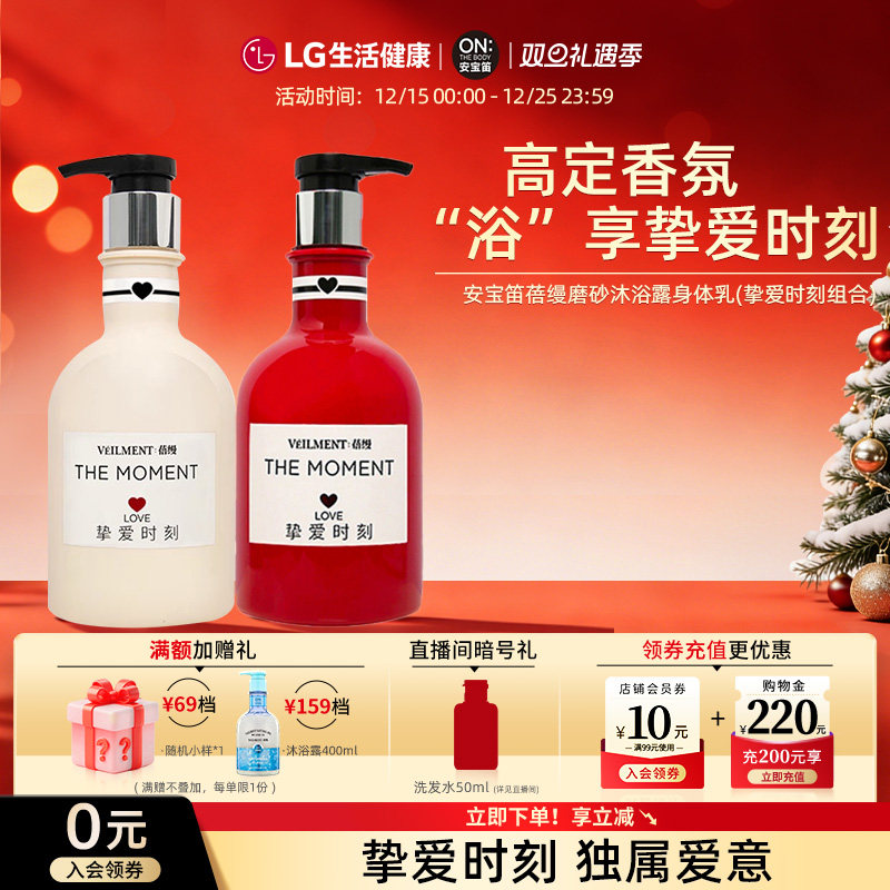 【99元任选2件】安宝笛蓓缦磨砂沐浴露身体乳 挚爱时刻400ml/瓶