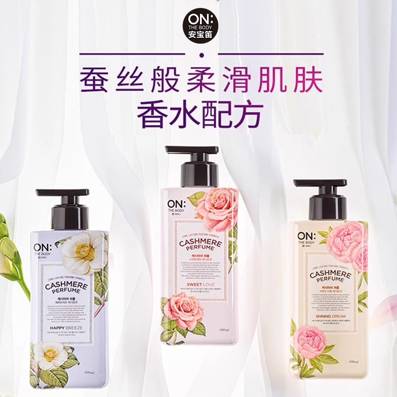 LG生活健康 海外进口安宝笛丝绒香水持久留香身体乳秋冬保湿滋润