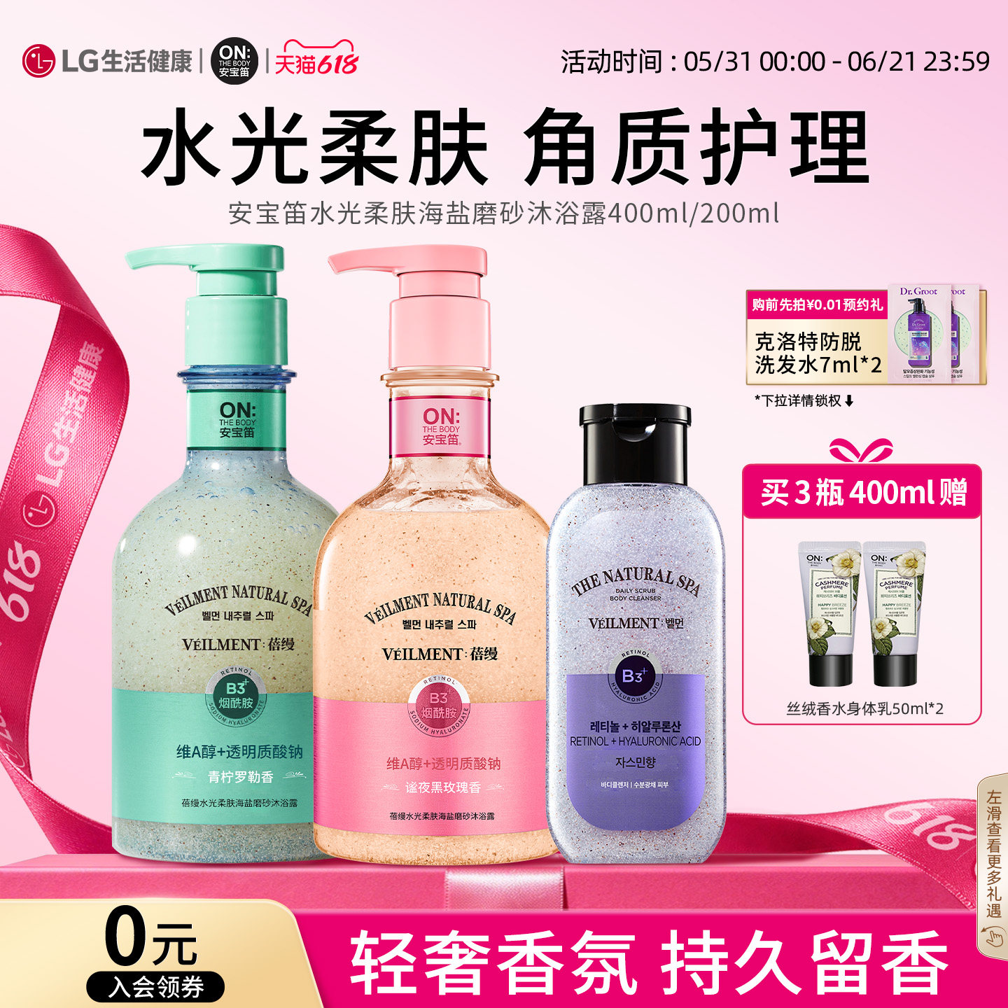 LG生活健康 安宝笛蓓缦水光柔肤海盐磨砂沐浴露清洁去角质正品